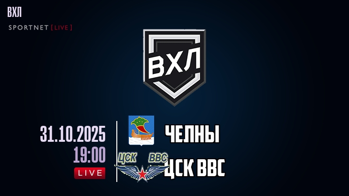 Челны - ЦСК ВВС хайлайты 2025-10-31