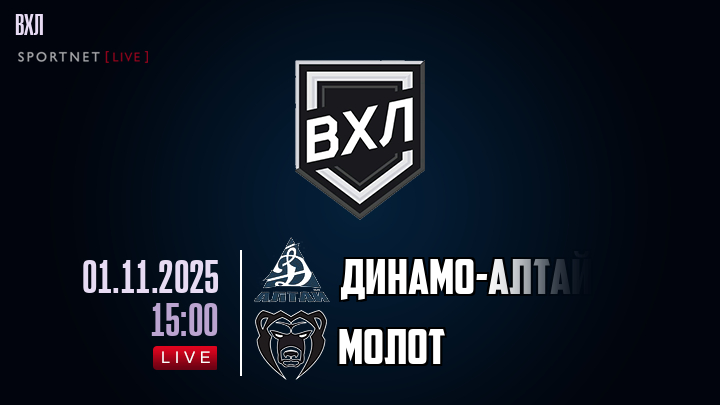 Динамо-Алтай - Молот хайлайты 2025-11-01