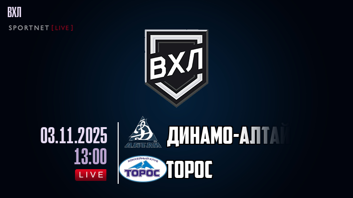 Динамо-Алтай - Торос хайлайты 2025-11-03