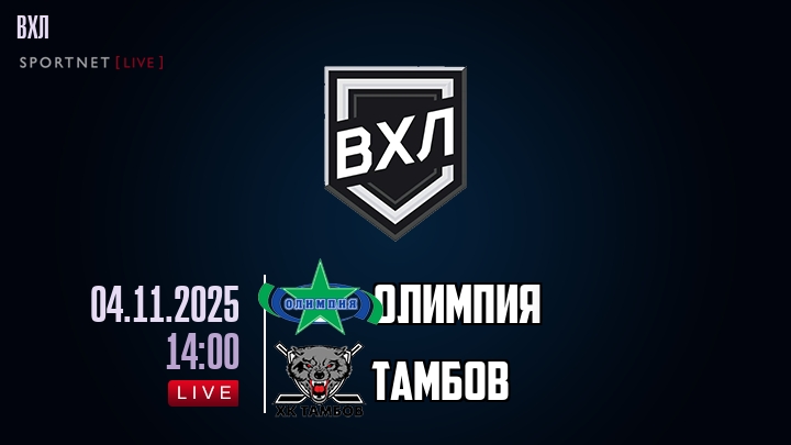 Олимпия - Тамбов хайлайты 2025-11-04