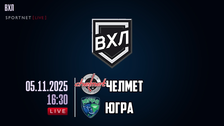 Челмет — Югра, смотреть онлайн 5 ноября 2025