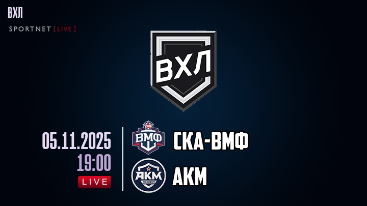 СКА-ВМФ - АКМ хайлайты 2025-11-05