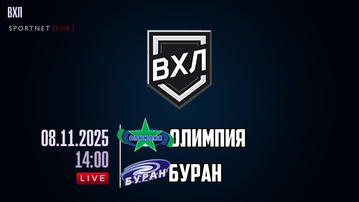 Олимпия - Буран хайлайты 2025-11-08
