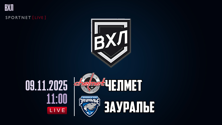 Челмет - Зауралье хайлайты 2025-11-09