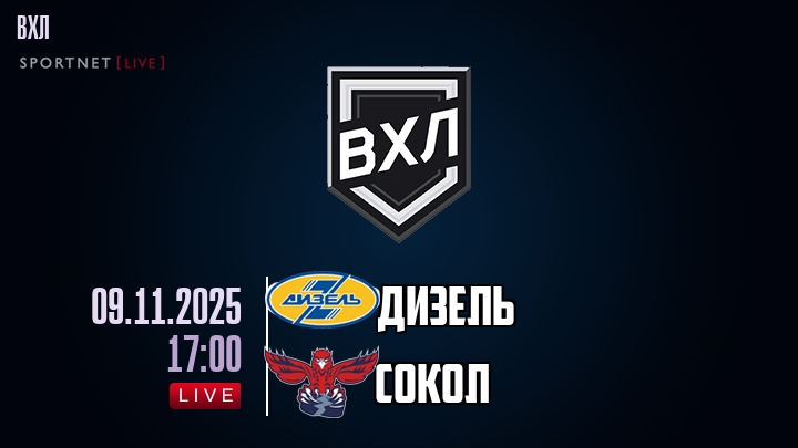 Дизель — Сокол, смотреть онлайн 9 ноября 2025