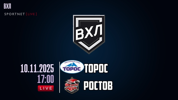 Торос - Ростов хайлайты 2025-11-10