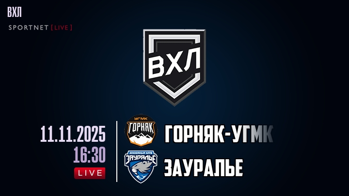 Горняк-УГМК - Зауралье хайлайты 2025-11-11