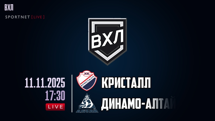 Кристалл — Динамо-Алтай, смотреть онлайн 11 ноября 2025
