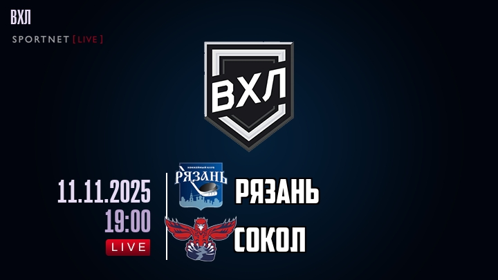 Рязань - Сокол хайлайты 2025-11-11