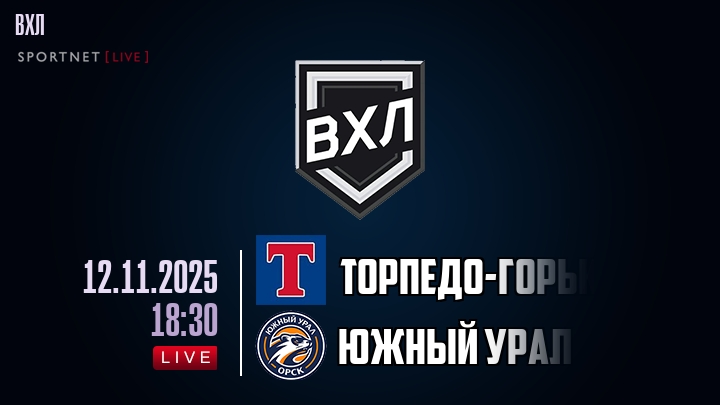 Торпедо-Горький - Южный Урал хайлайты 2025-11-12