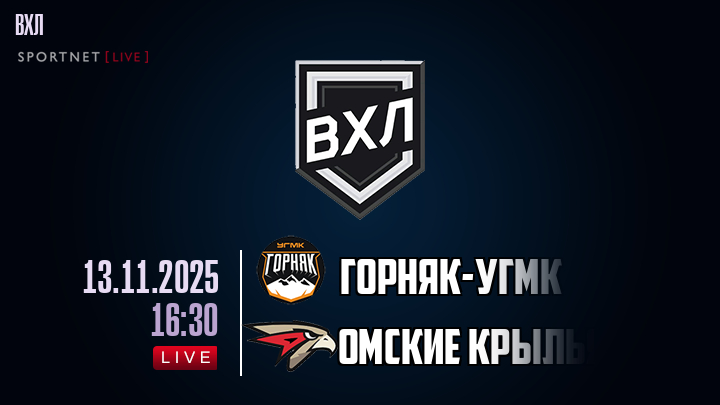 Горняк-УГМК - Омские Крылья хайлайты 2025-11-13