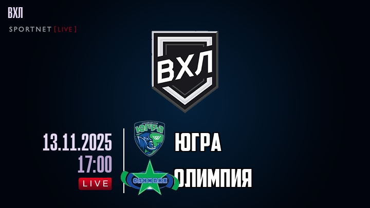 Югра - Олимпия хайлайты 2025-11-13