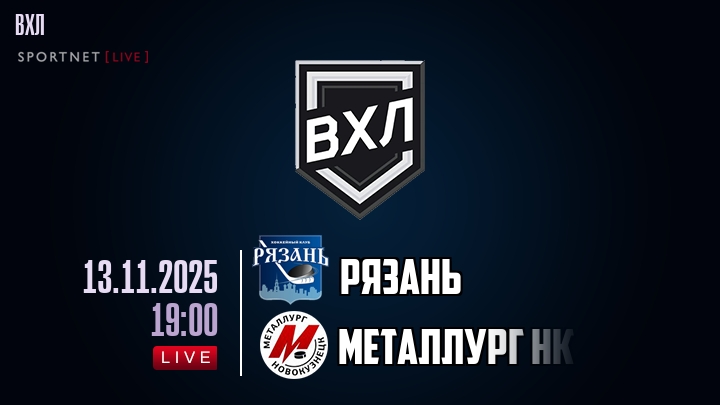 Рязань — Металлург Нк, смотреть онлайн 13 ноября 2025