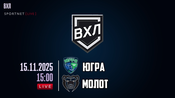 Югра - Молот хайлайты 2025-11-15