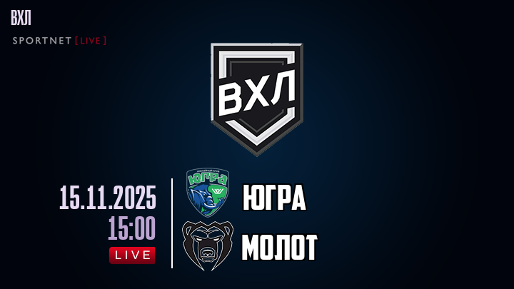 Югра - Молот хайлайты 2025-11-15