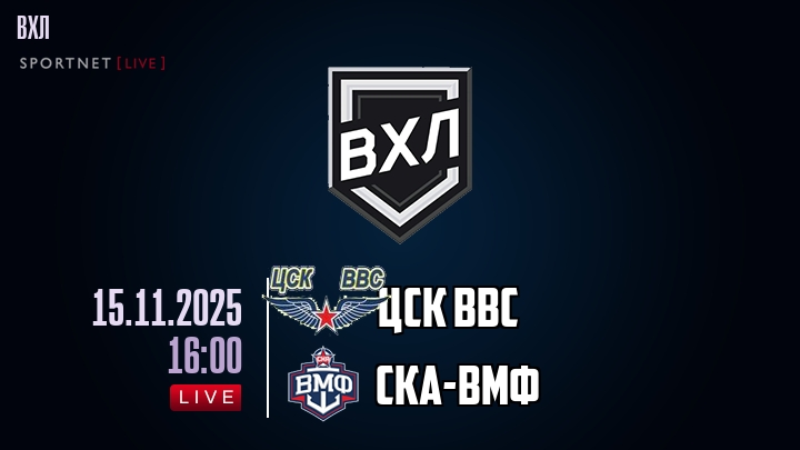 ЦСК ВВС - СКА-ВМФ хайлайты 2025-11-15