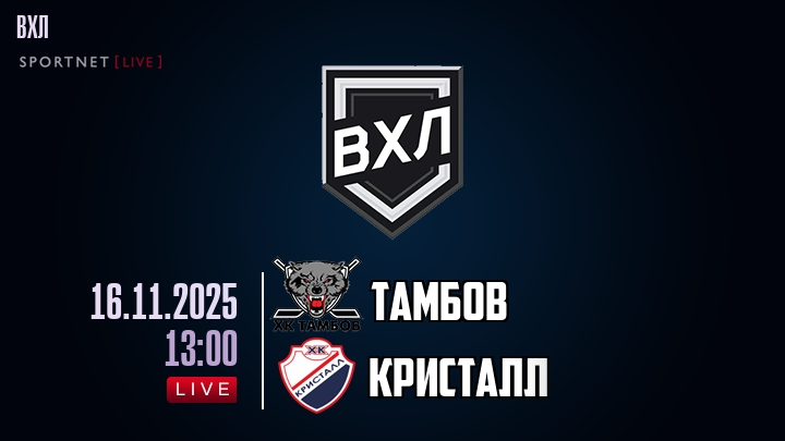 Тамбов - Кристалл хайлайты 2025-11-16