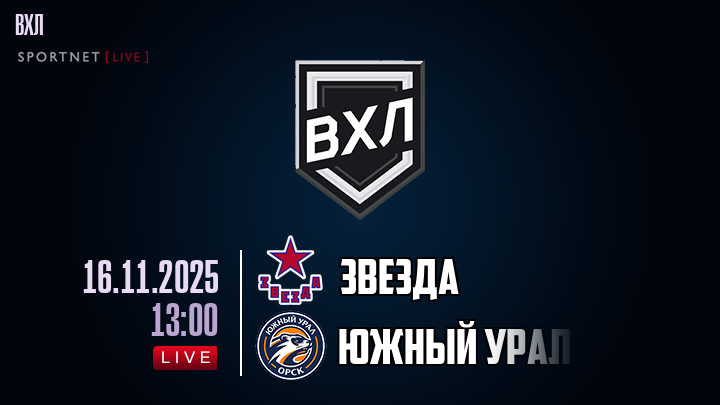 Звезда - Южный Урал хайлайты 2025-11-16