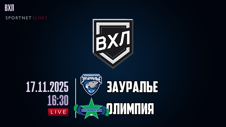 Зауралье - Олимпия хайлайты 2025-11-17
