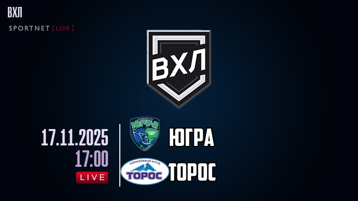 Югра - Торос хайлайты 2025-11-17