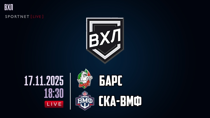 Барс - СКА-ВМФ хайлайты 2025-11-17