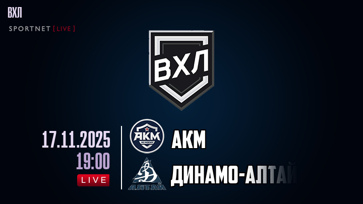 АКМ - Динамо-Алтай хайлайты 2025-11-17