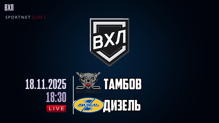 Тамбов - Дизель хайлайты 2025-11-18