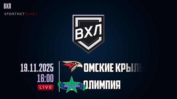 Омские Крылья - Олимпия хайлайты 2025-11-19