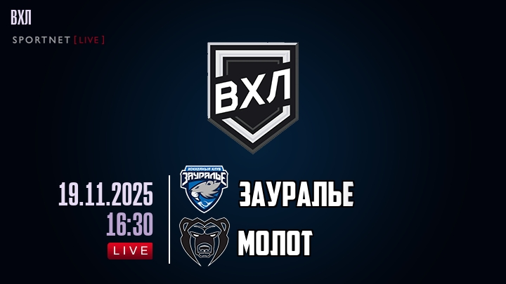 Зауралье - Молот хайлайты 2025-11-19