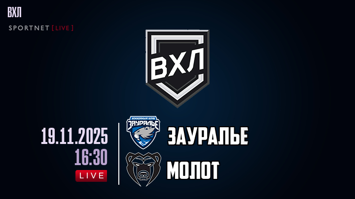 Зауралье - Молот хайлайты 2025-11-19