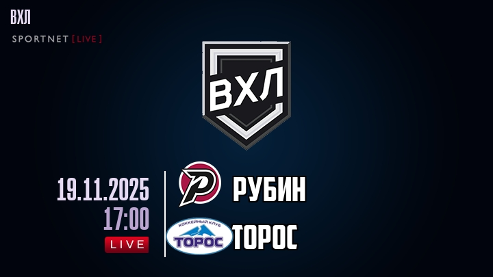 Рубин - Торос хайлайты 2025-11-19