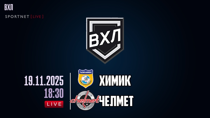 Химик — Челмет, смотреть онлайн 19 ноября 2025