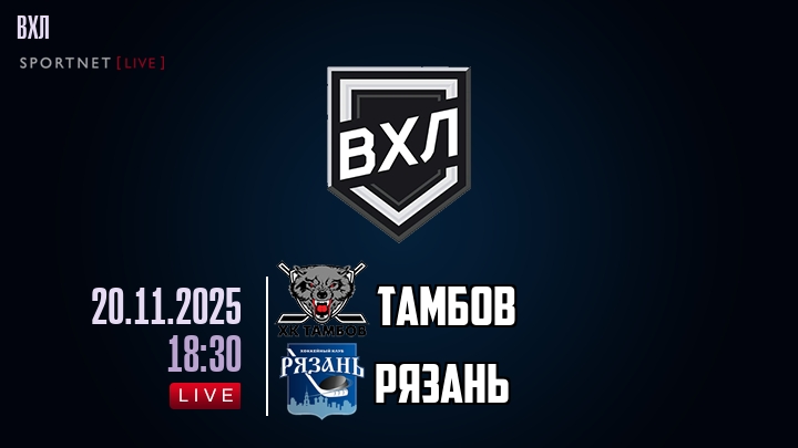 Тамбов — Рязань, смотреть онлайн 20 ноября 2025