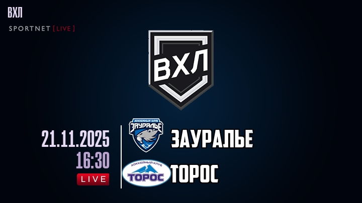 Зауралье - Торос хайлайты 2025-11-21