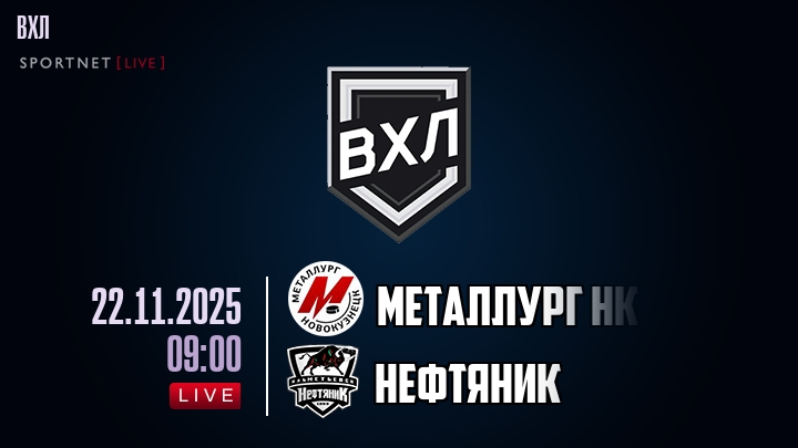 Металлург Нк — Нефтяник, смотреть онлайн 22 ноября 2025