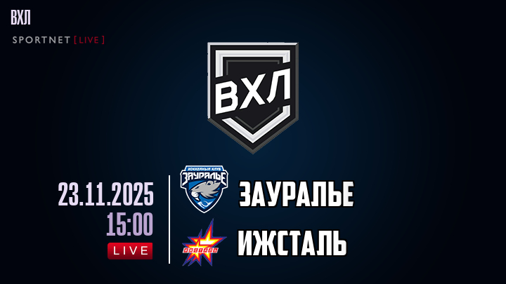 Зауралье - Ижсталь хайлайты 2025-11-23