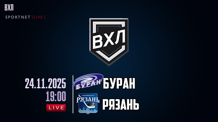 Буран - Рязань хайлайты 2025-11-24