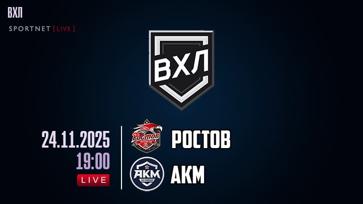 Ростов - АКМ хайлайты 2025-11-24