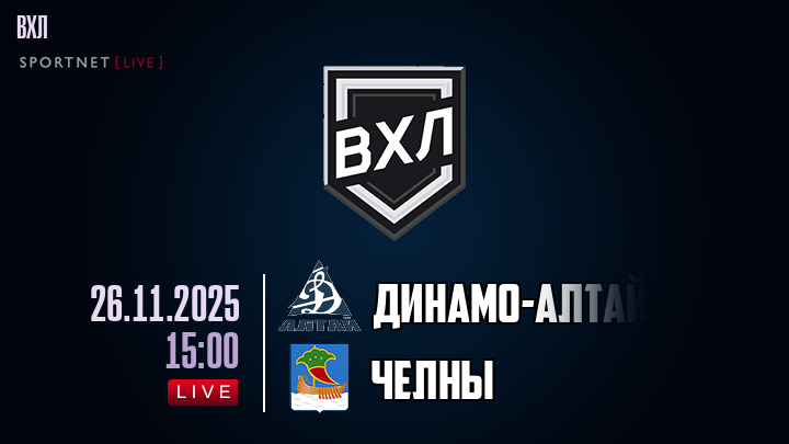 Динамо-Алтай - Челны хайлайты 2025-11-26