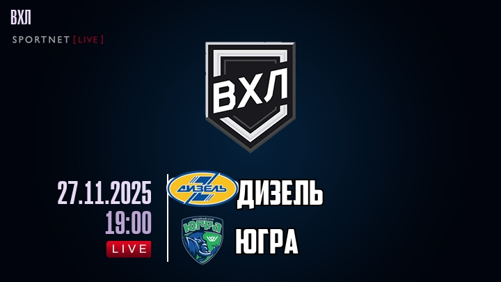 Дизель - Югра хайлайты 2025-11-27