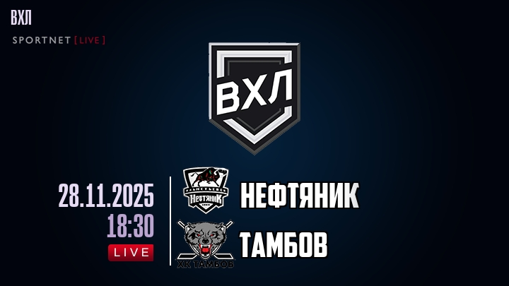Нефтяник — Тамбов, смотреть онлайн 28 ноября 2025