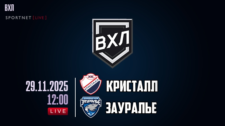 Кристалл - Зауралье хайлайты 2025-11-29