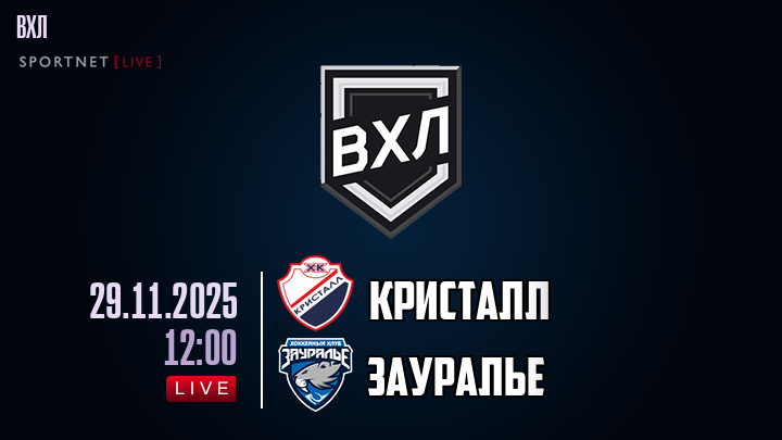 Кристалл - Зауралье хайлайты 2025-11-29