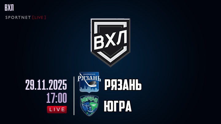 Рязань - Югра хайлайты 2025-11-29