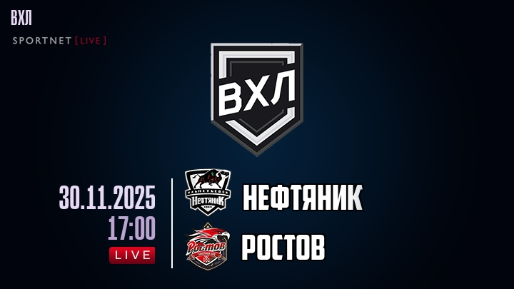 Нефтяник - Ростов хайлайты 2025-11-30