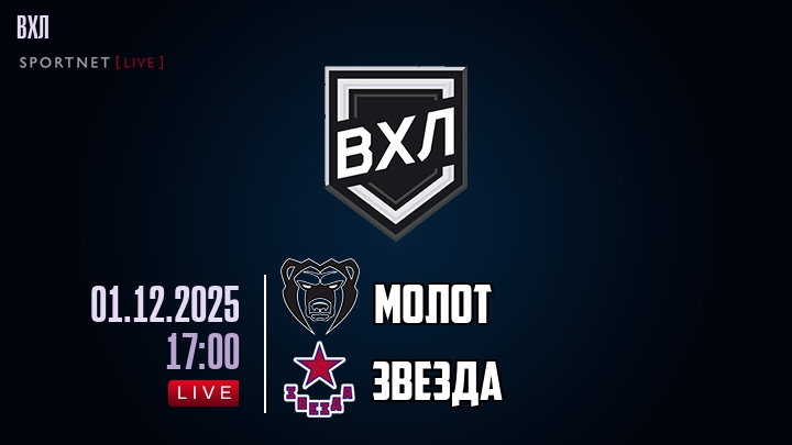 Молот - Звезда хайлайты 2025-12-01