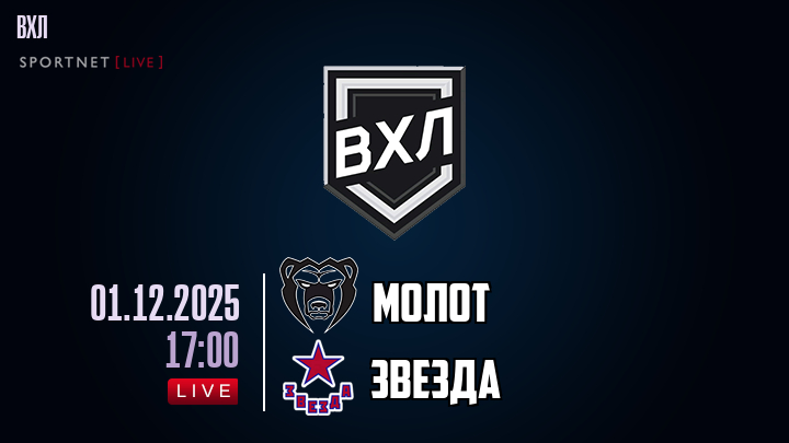 Молот - Звезда хайлайты 2025-12-01