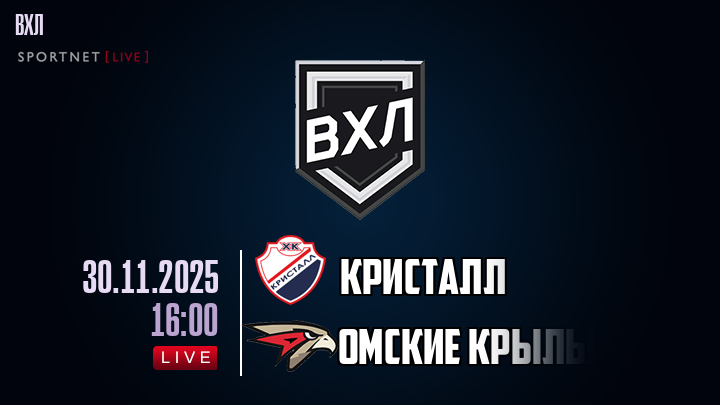Кристалл - Омские Крылья хайлайты 2025-11-30
