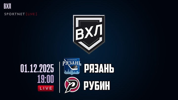 Рязань - Рубин хайлайты 2025-12-01