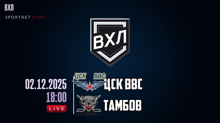 ЦСК ВВС - Тамбов хайлайты 2025-12-02